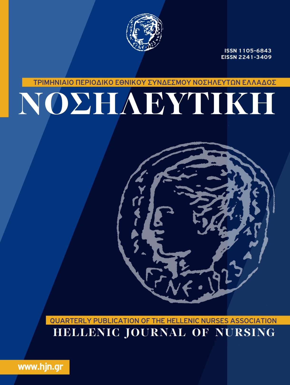 					View Vol. 50 No. 1 (2011): Hellenic Journal οf Nursing
				